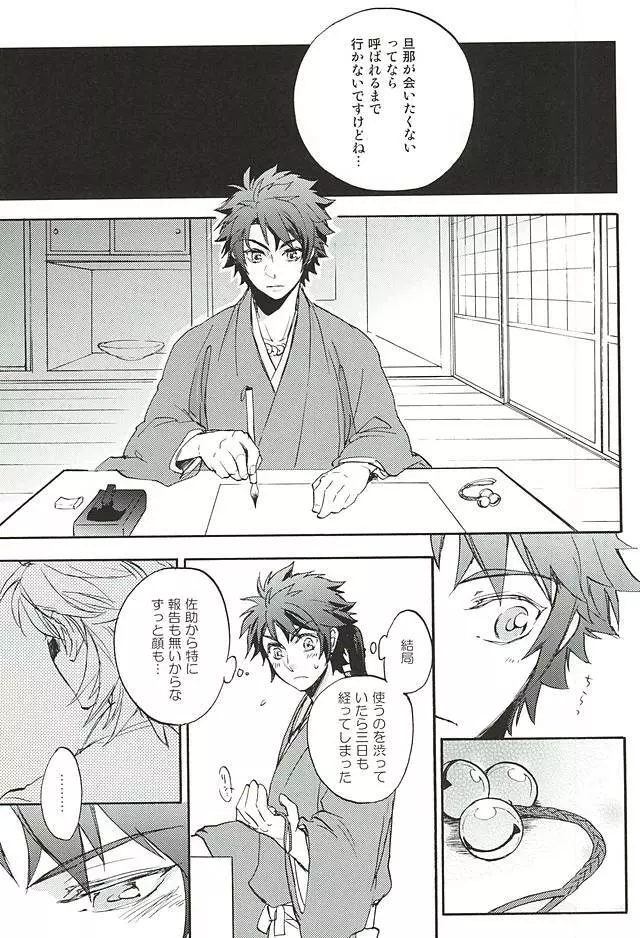 ラブロク3 - page146