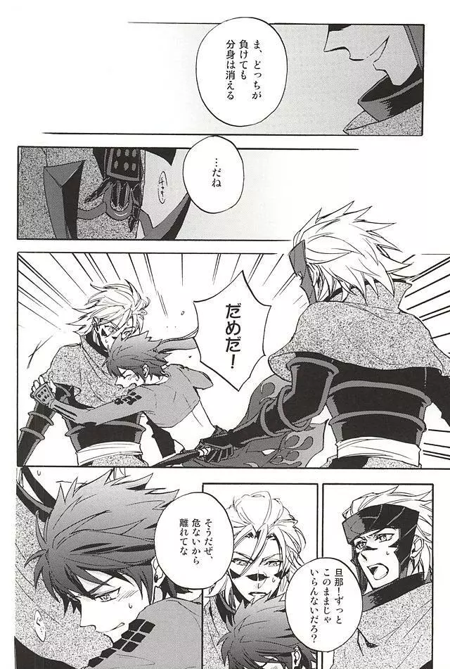 ラブロク3 - page169