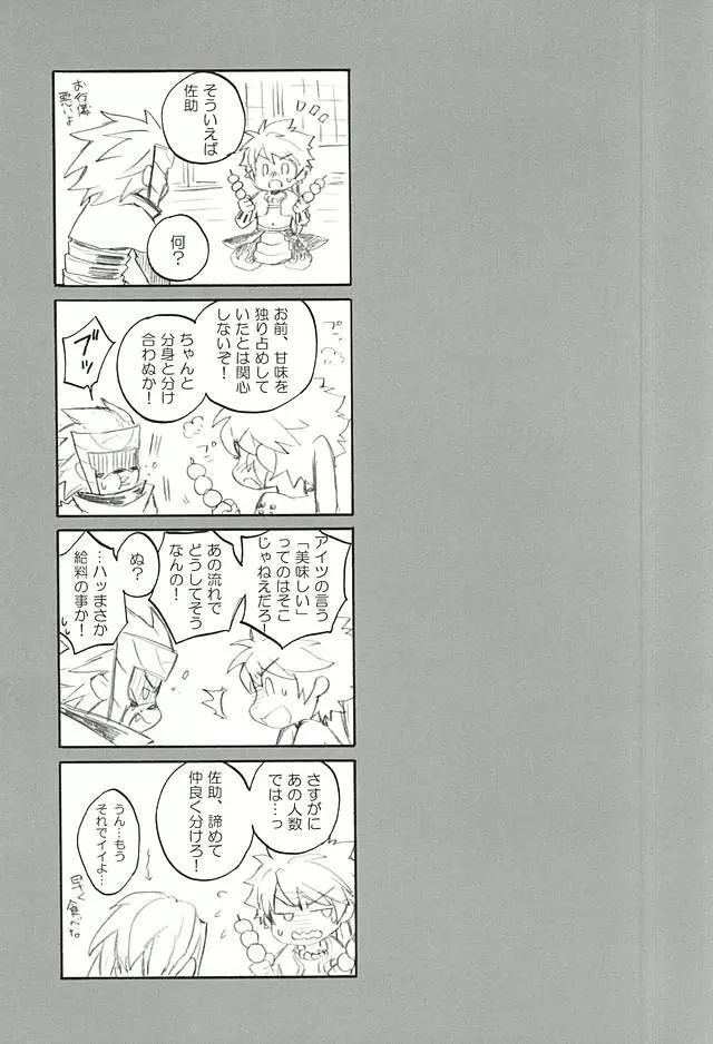 ラブロク3 - page176