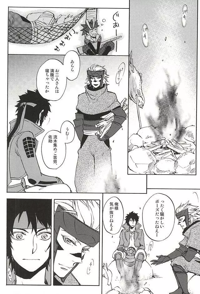 ラブロク3 - page190