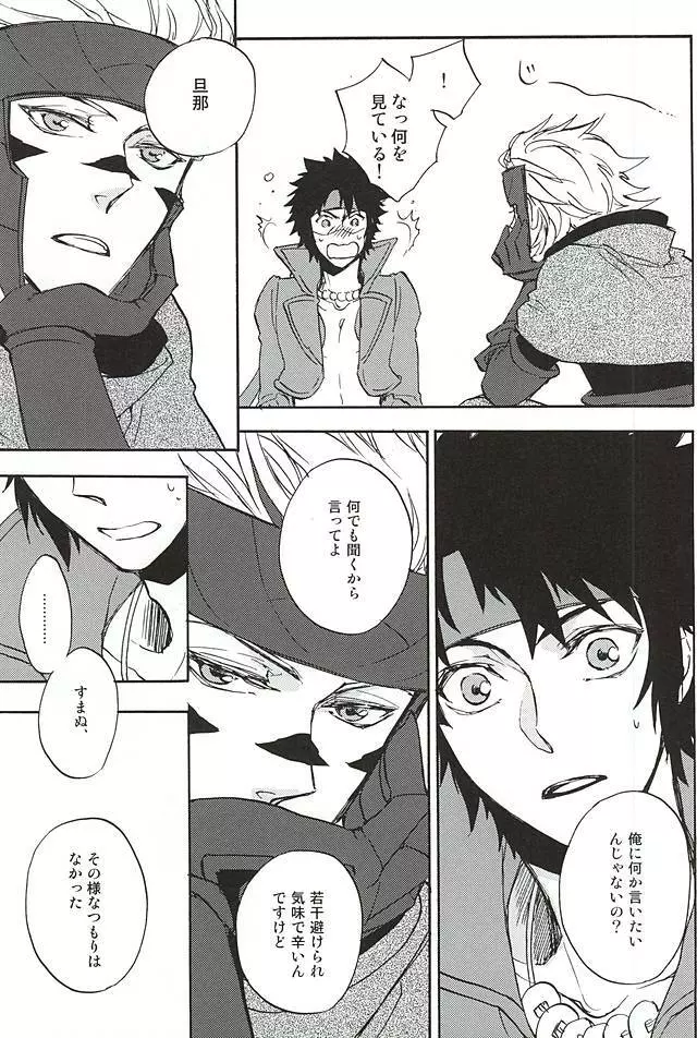ラブロク3 - page191