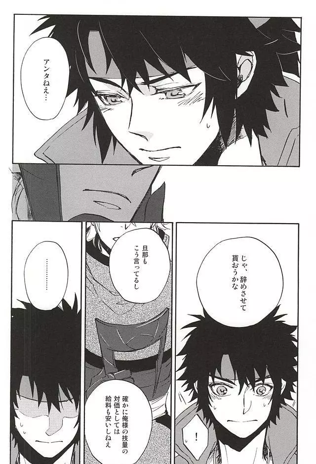ラブロク3 - page194