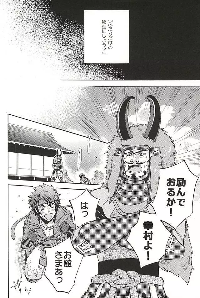 ラブロク3 - page20
