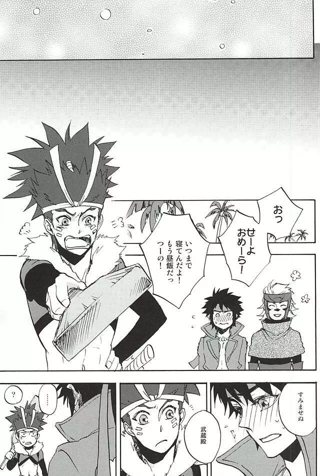 ラブロク3 - page209