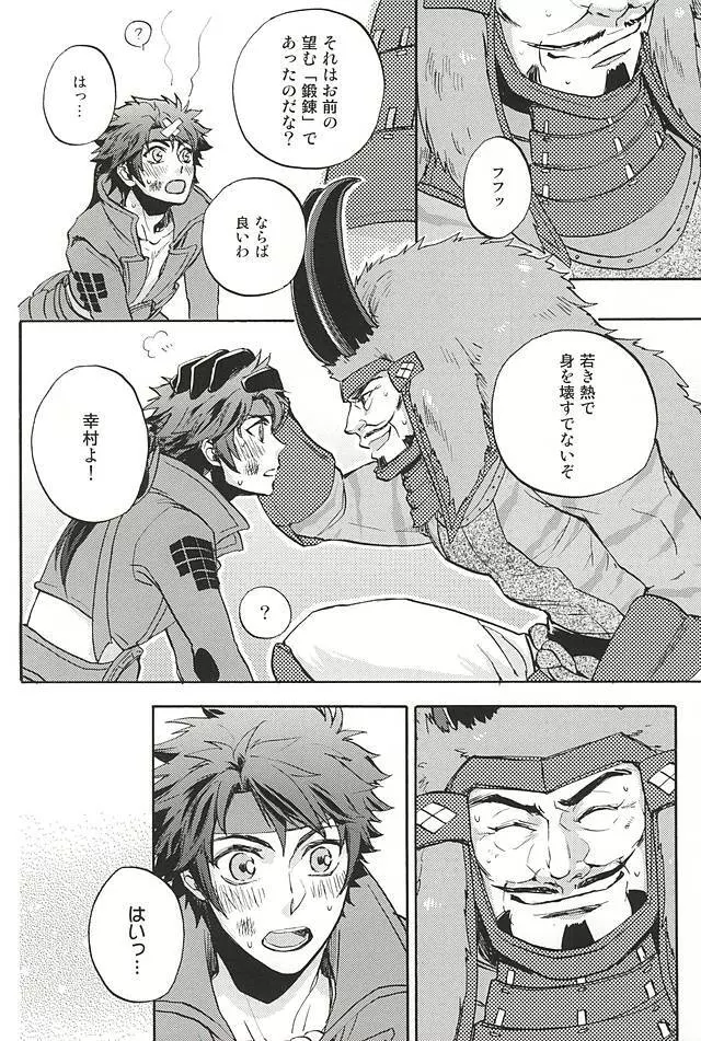 ラブロク3 - page24