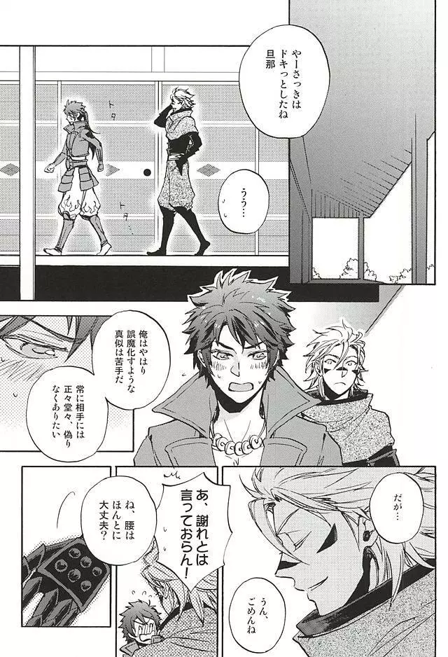 ラブロク3 - page25