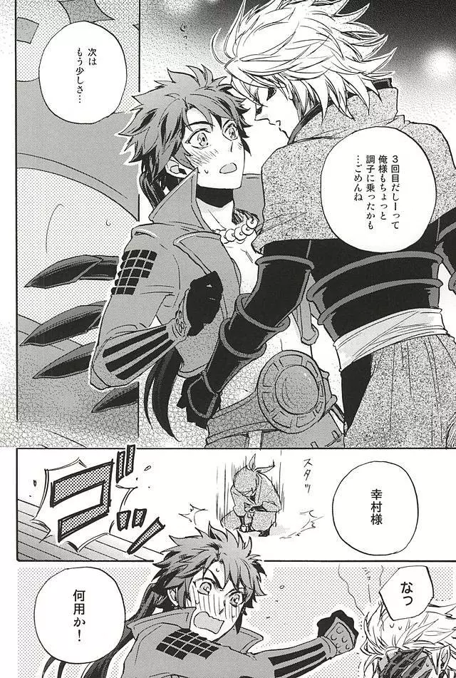 ラブロク3 - page26
