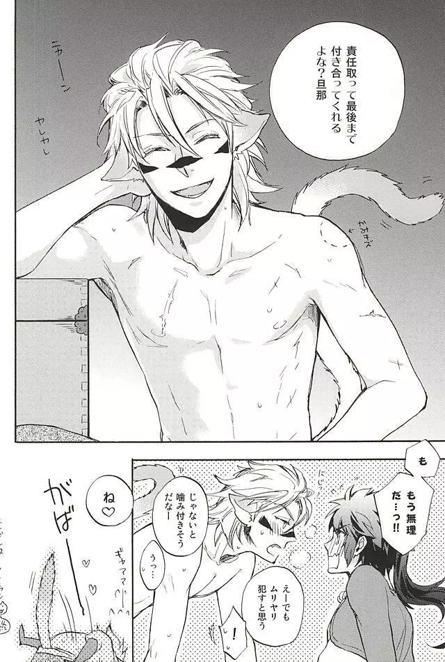 ラブロク3 - page56