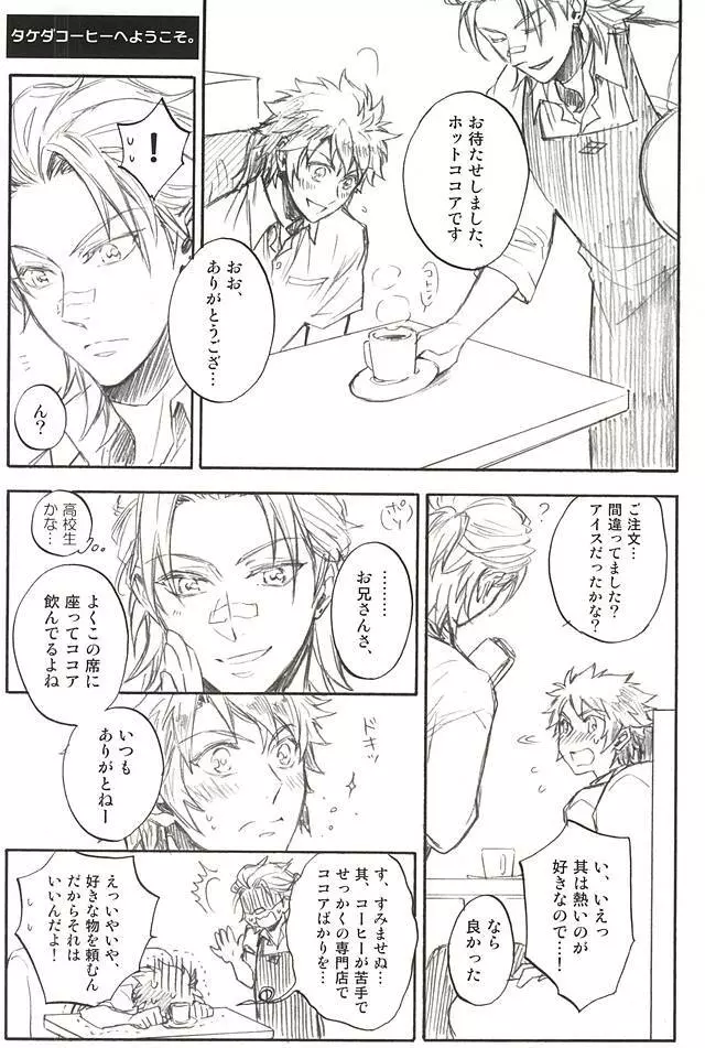 ラブロク3 - page79