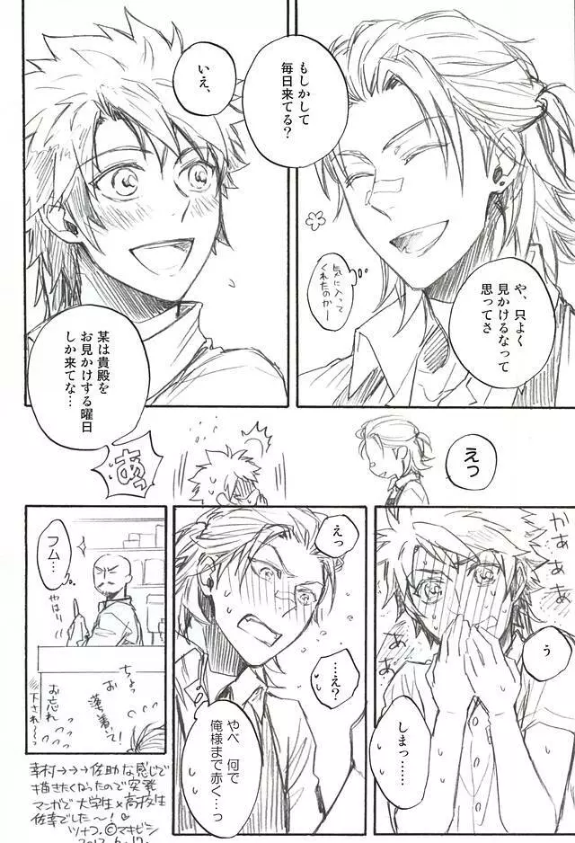 ラブロク3 - page80