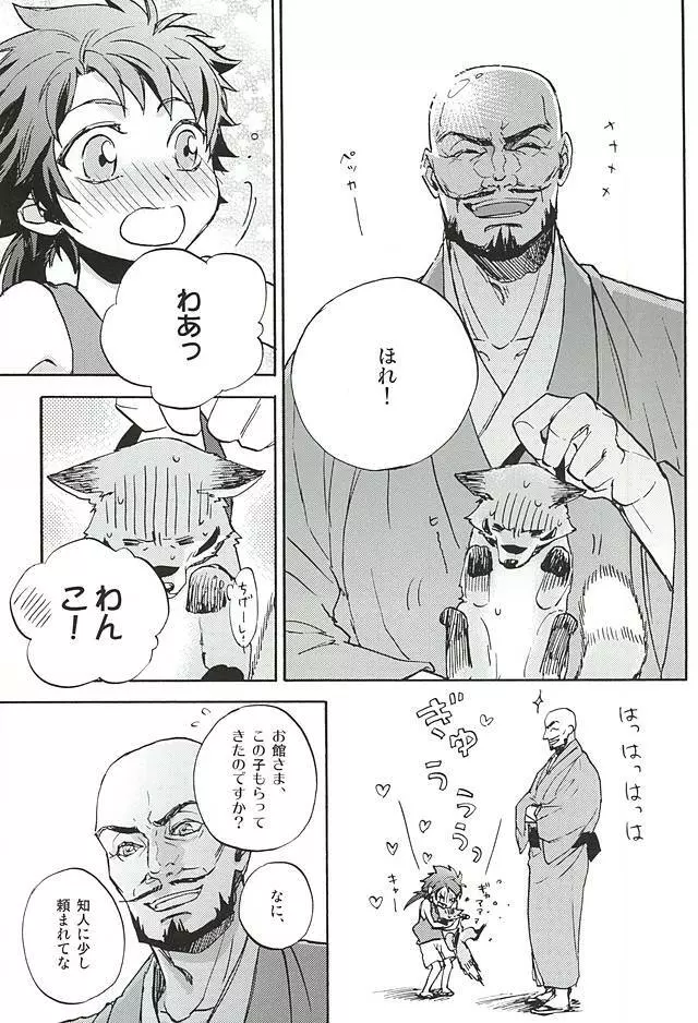 ラブロク3 - page84