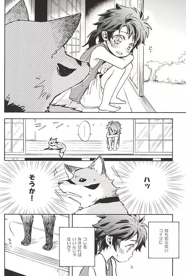 ラブロク3 - page87