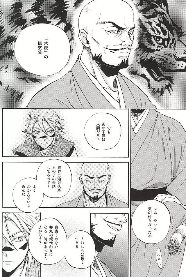 ラブロク3 - page91