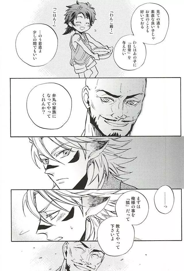 ラブロク3 - page92