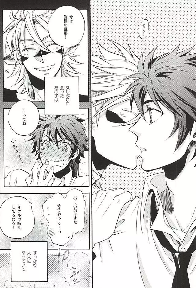 ラブロク3 - page96