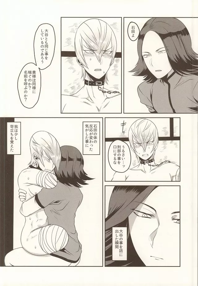 達磨凶王の飼い方と愛で方 - page18