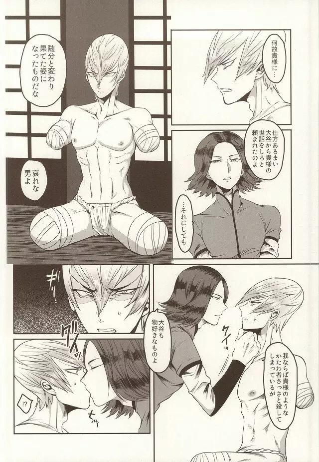 達磨凶王の飼い方と愛で方 - page2