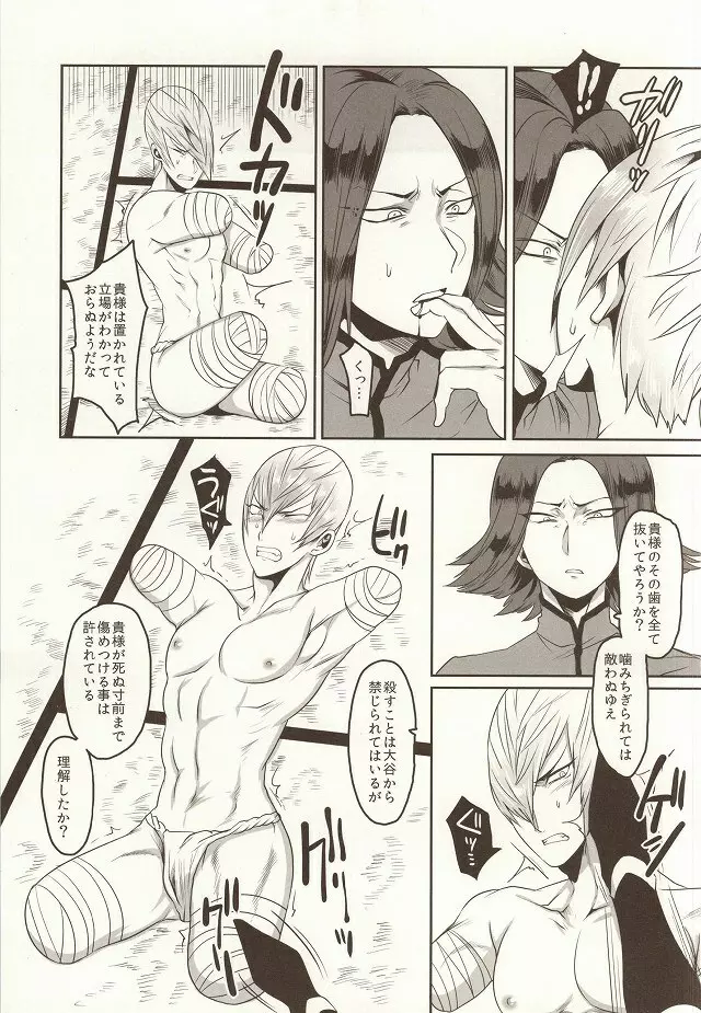 達磨凶王の飼い方と愛で方 - page3