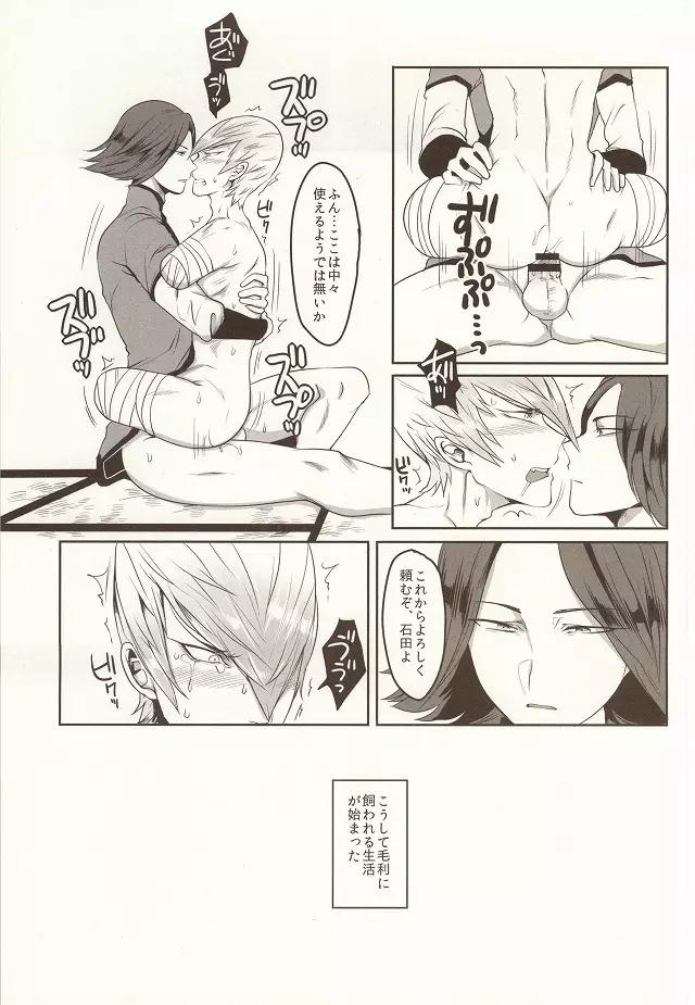達磨凶王の飼い方と愛で方 - page5