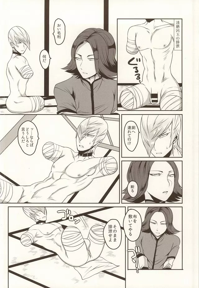 達磨凶王の飼い方と愛で方 - page6