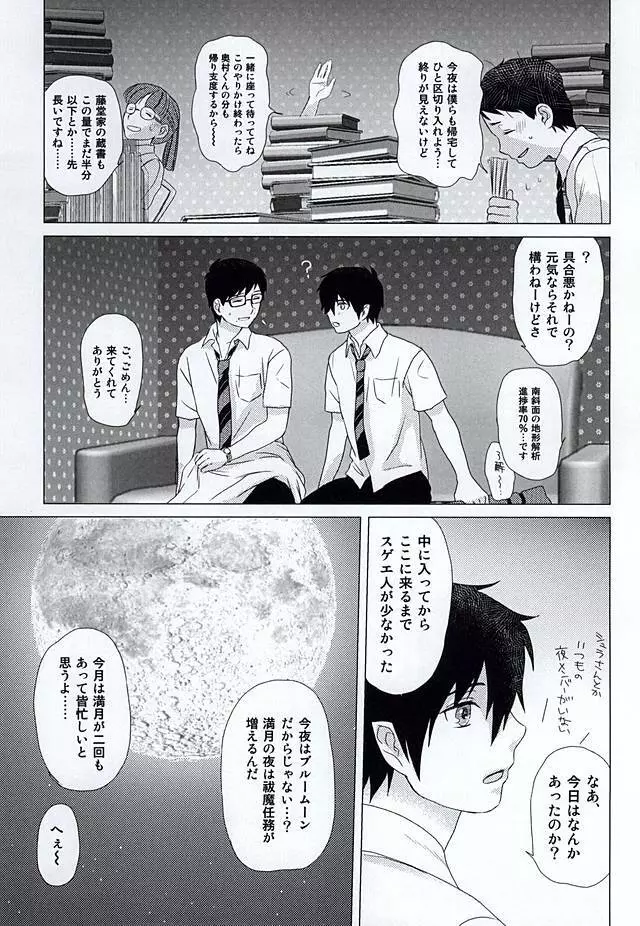 THE OTHER SIDE - page6