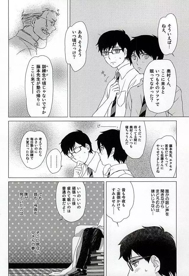 THE OTHER SIDE - page7