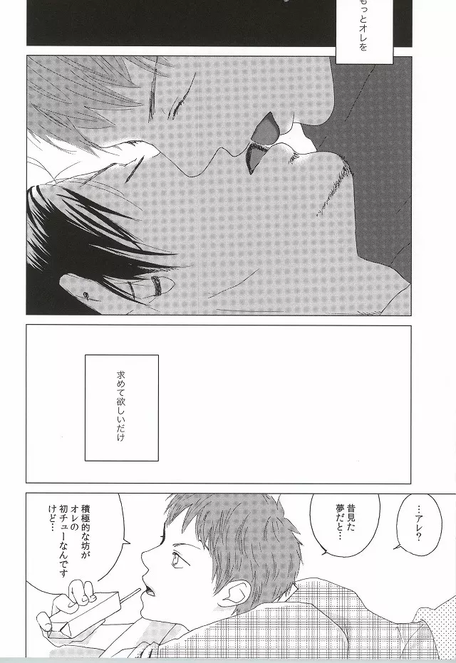 Touch me,and melt me. - page10