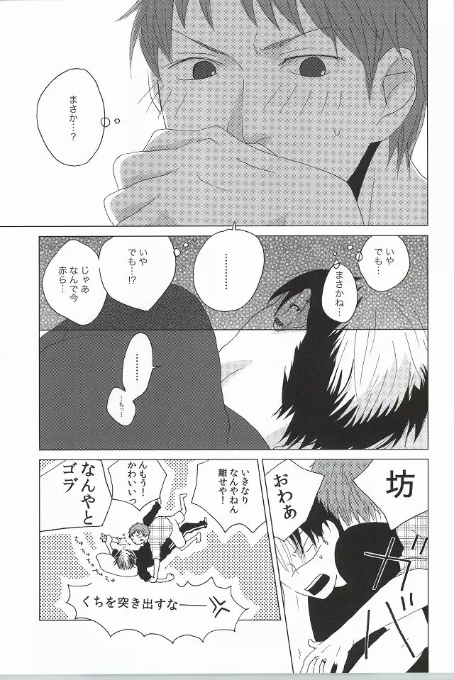 Touch me,and melt me. - page13