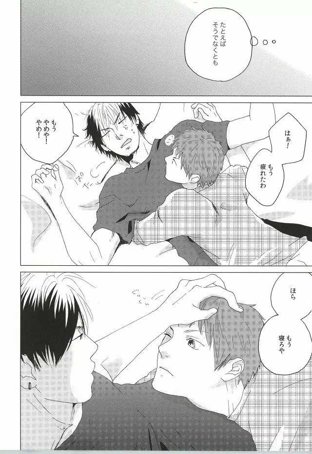 Touch me,and melt me. - page14