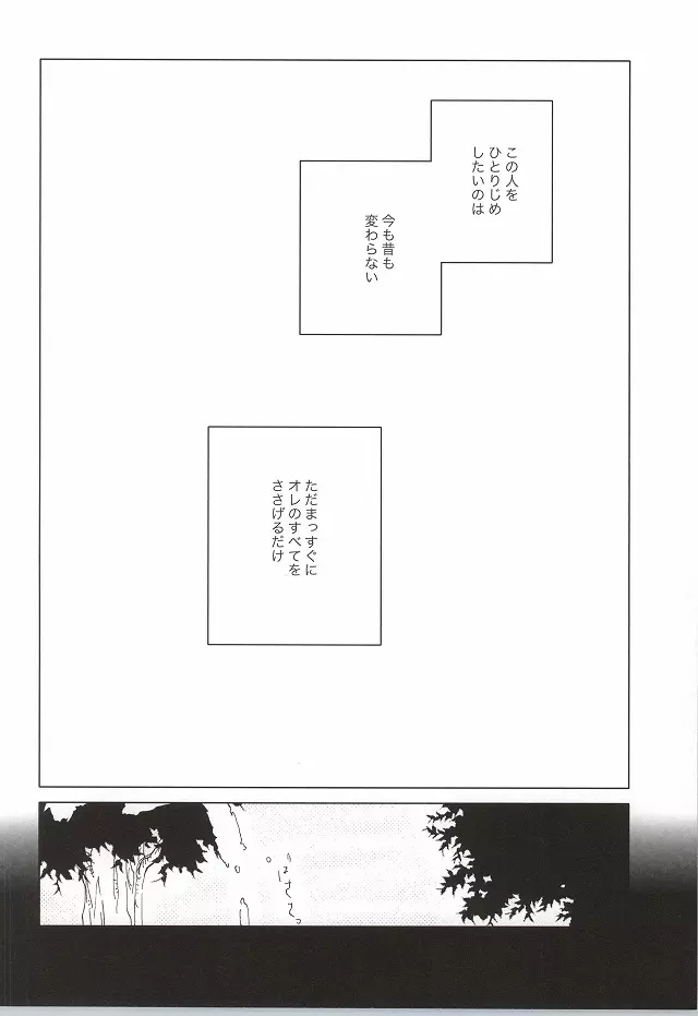 Touch me,and melt me. - page16