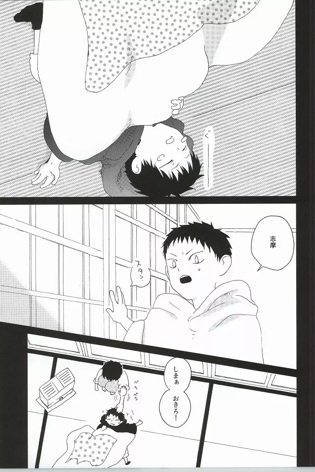 Touch me,and melt me. - page17