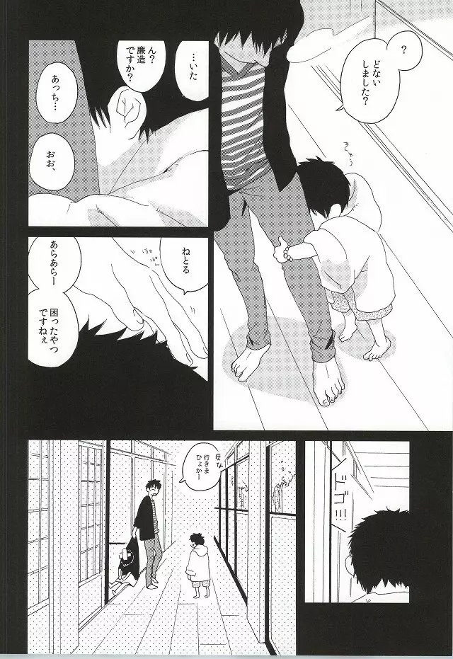 Touch me,and melt me. - page20