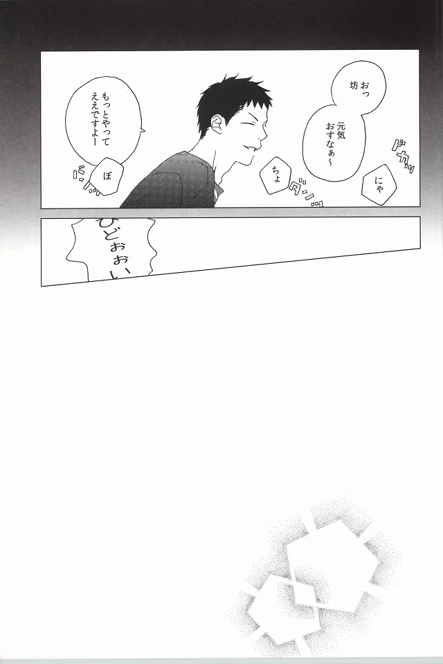 Touch me,and melt me. - page23