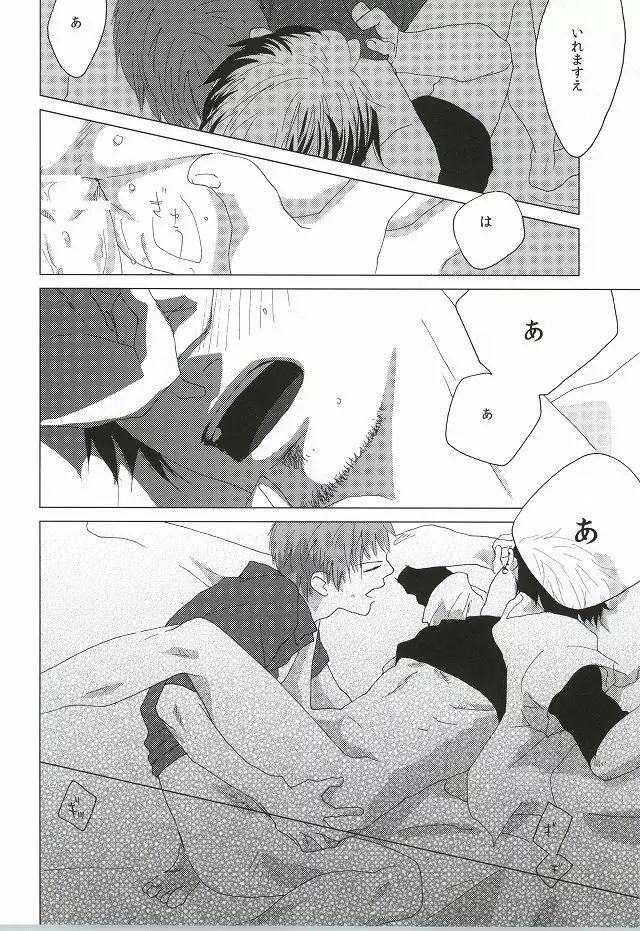 Touch me,and melt me. - page6