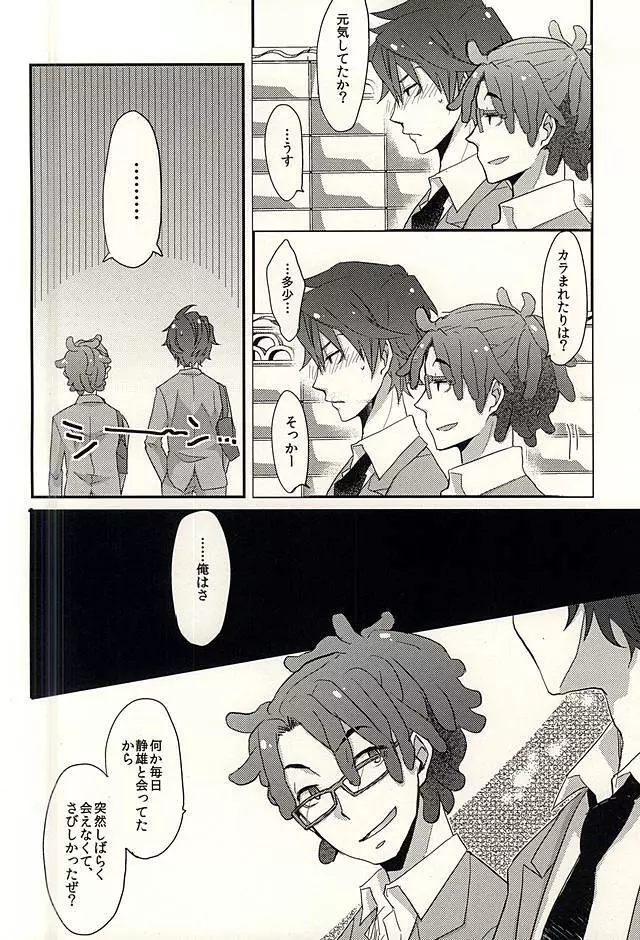 友情は神聖にして侵スベカラズ - page13