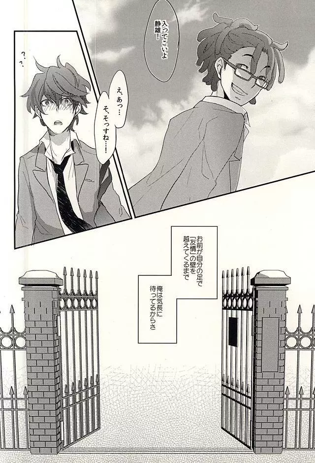 友情は神聖にして侵スベカラズ - page17