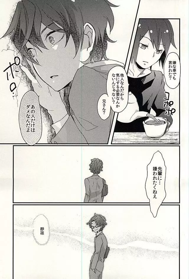 友情は神聖にして侵スベカラズ - page8