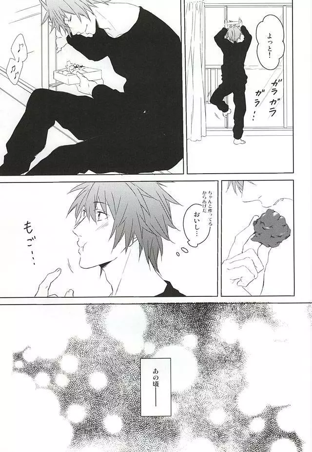 フェイク・ラブ - page21