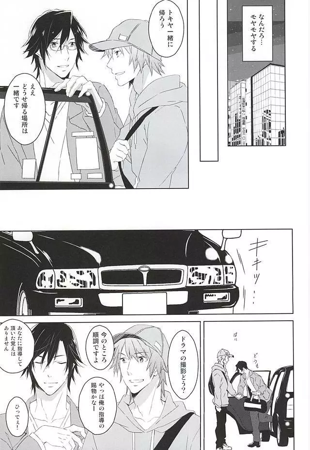 フェイク・ラブ - page25