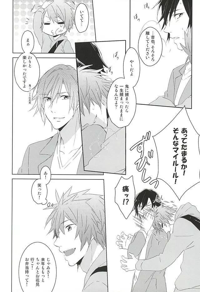 フェイク・ラブ - page30