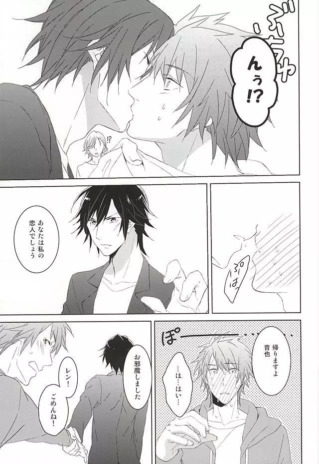 フェイク・ラブ - page49