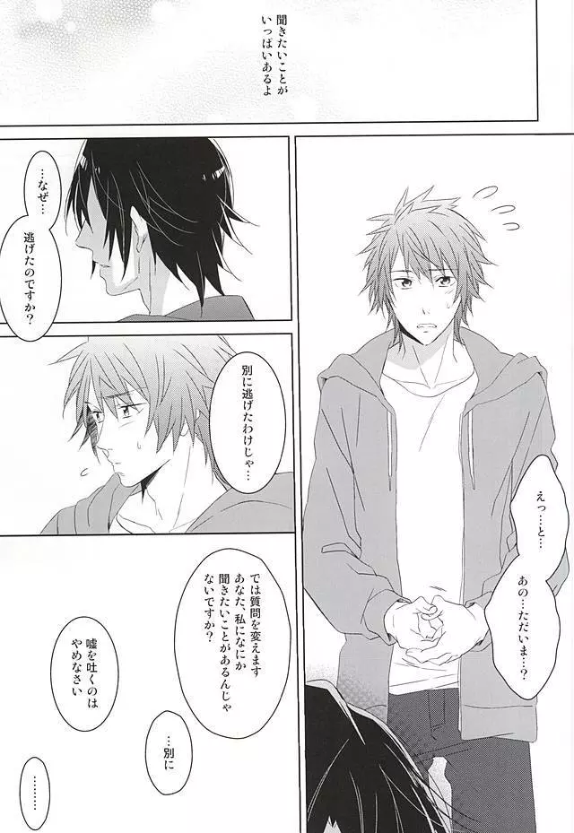 フェイク・ラブ - page51