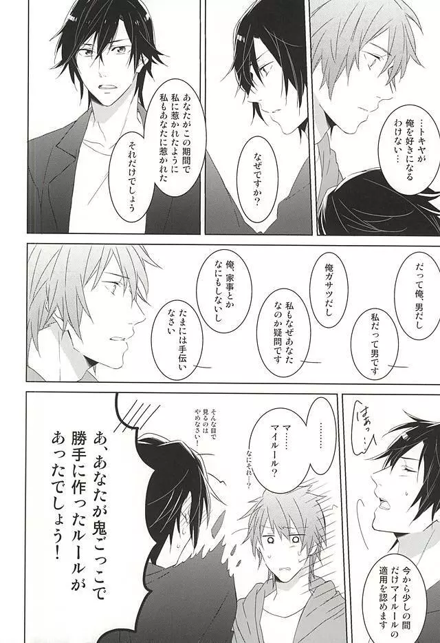 フェイク・ラブ - page54