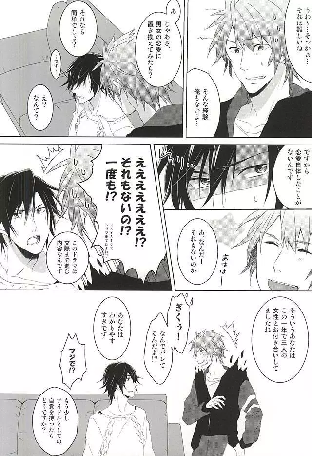 フェイク・ラブ - page6
