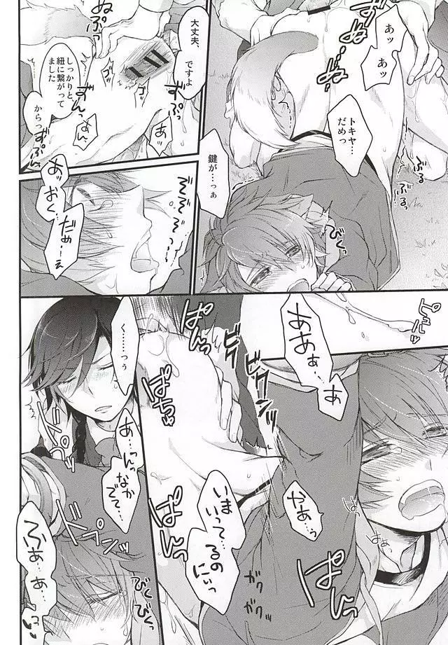 Tokiya in Wonderland - page10