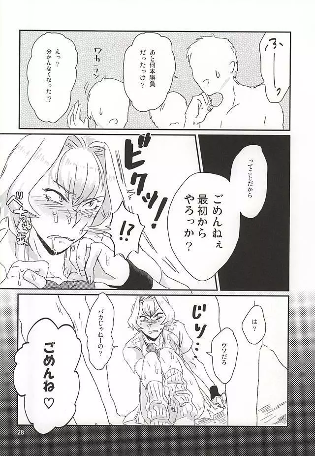 牙○漣激似SPECIAL - page25