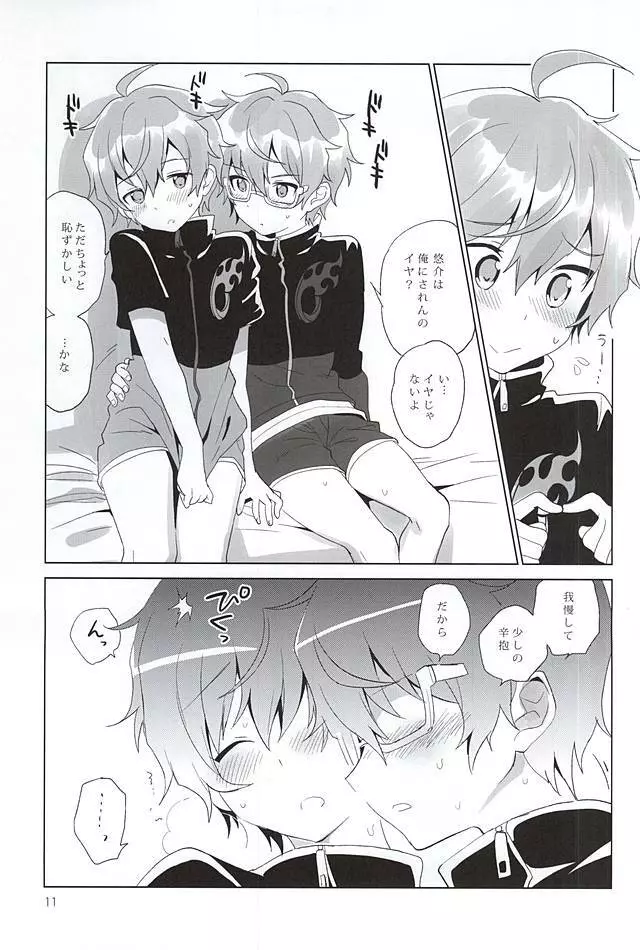 おにいちゃんコントロール - page10