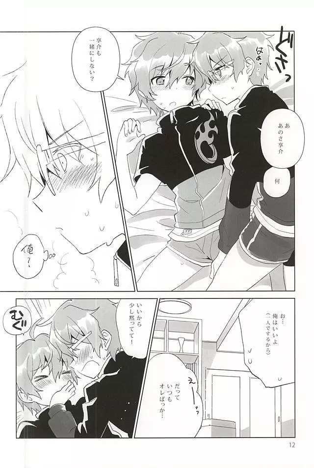 おにいちゃんコントロール - page11
