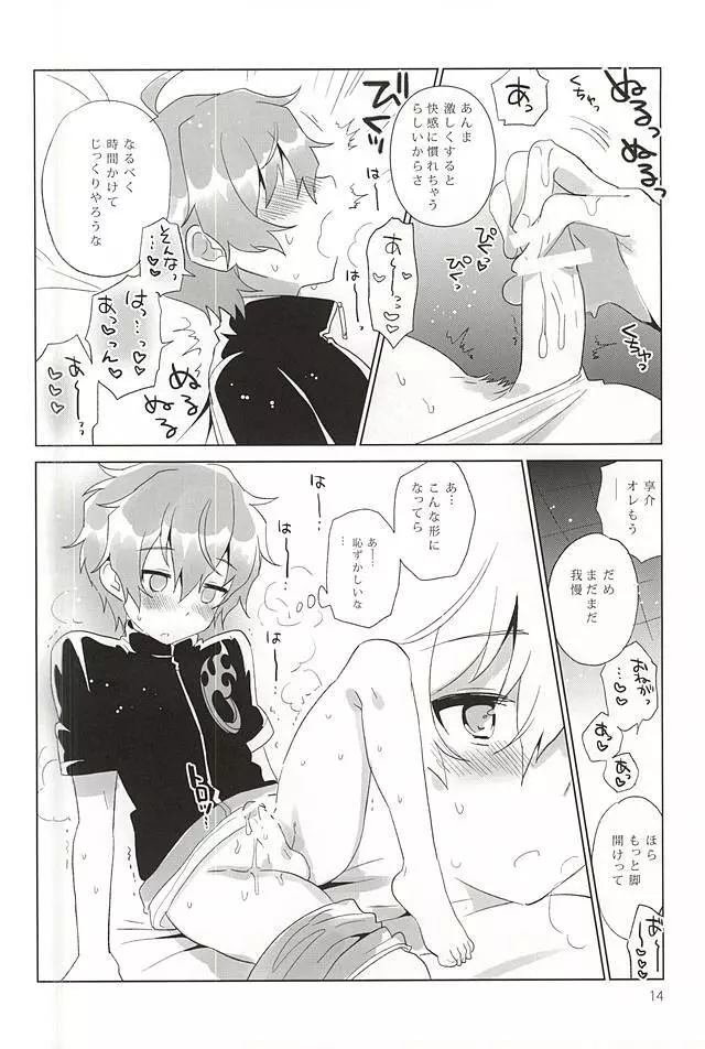 おにいちゃんコントロール - page13