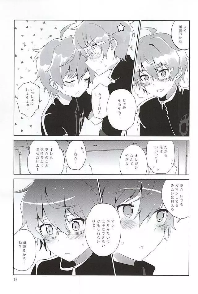 おにいちゃんコントロール - page14